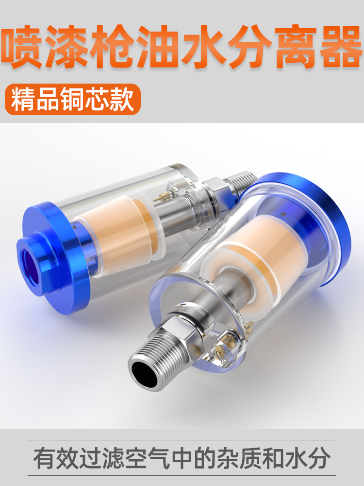 喷漆枪油水分离器过滤器空压机空气过滤器水汽分离器配件喷枪水格