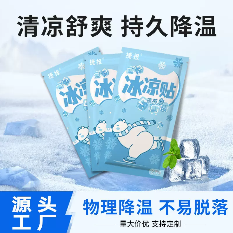 现货冰凉贴清凉贴清爽日用冰贴夏天降温学生军训源头厂家批发