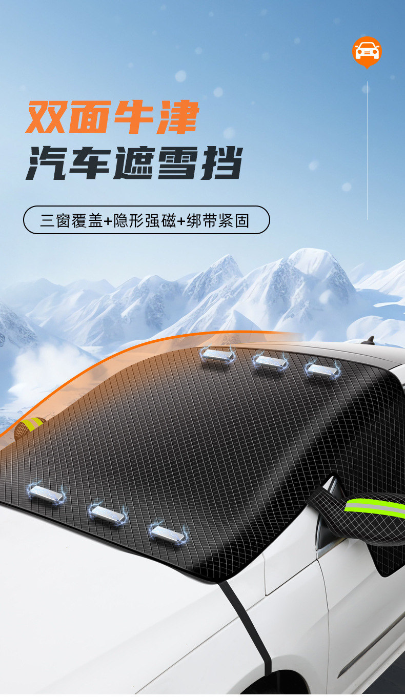 Car Oxford Cloth Snow Shield Front Windshield Snow Cover Winter Car Window Anti-Frost Thickened Anti-Freeze Magnetic Cover Cloth