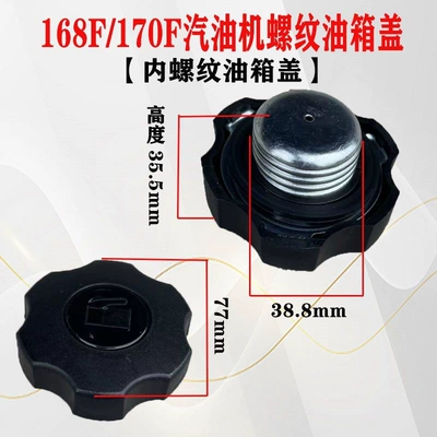 Gasoline engine oil tank 168F/170F oil reservoir, gasoline engine water pump, micro-tiller accessories wholesale (Fuel tank) - gasoline-engine-168f170f-fuel-tank-cap-external-thread
