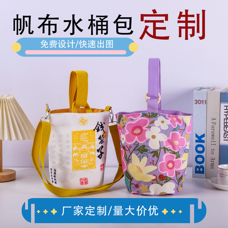 手提钱袋子帆布袋同款水桶包批发可印logo小手提袋定制购物外出