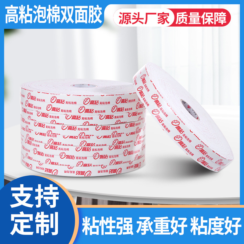 郑州厂家直供加厚防水高强粘力海绵背胶双面胶带宽度长度不留痕