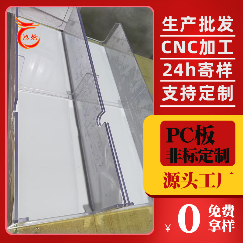 透明盖板源头厂家供应pc板折弯成型 透明实心pc耐力板