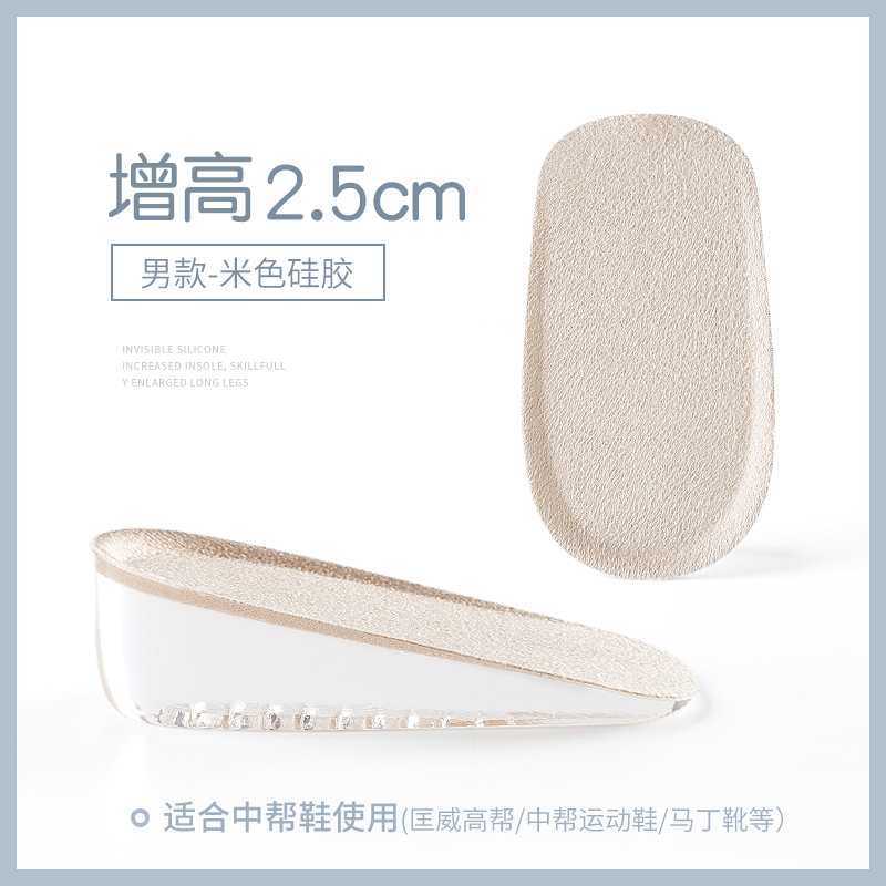 2 pairs] Silicone heightening 2.5cm men’s style