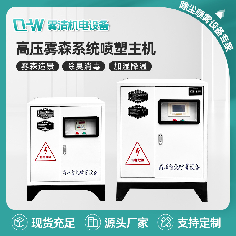 高压雾森系统人造雾主机景观雾化园林除尘降温冷雾加湿雾化机设备
