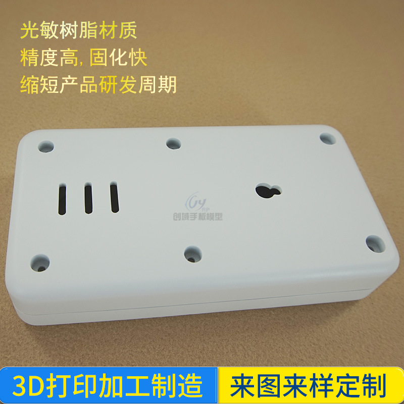 产品塑胶外壳手板
