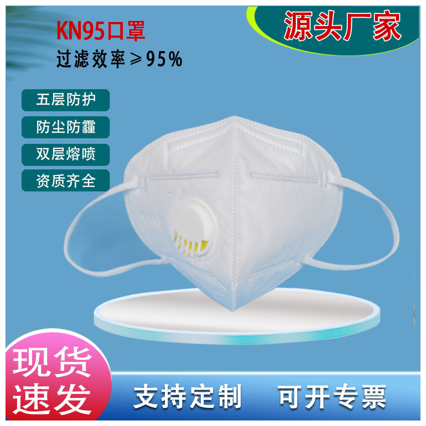 kn95防护口罩带呼吸阀折叠工业防尘防霾面罩KN95五层喷码口罩防护