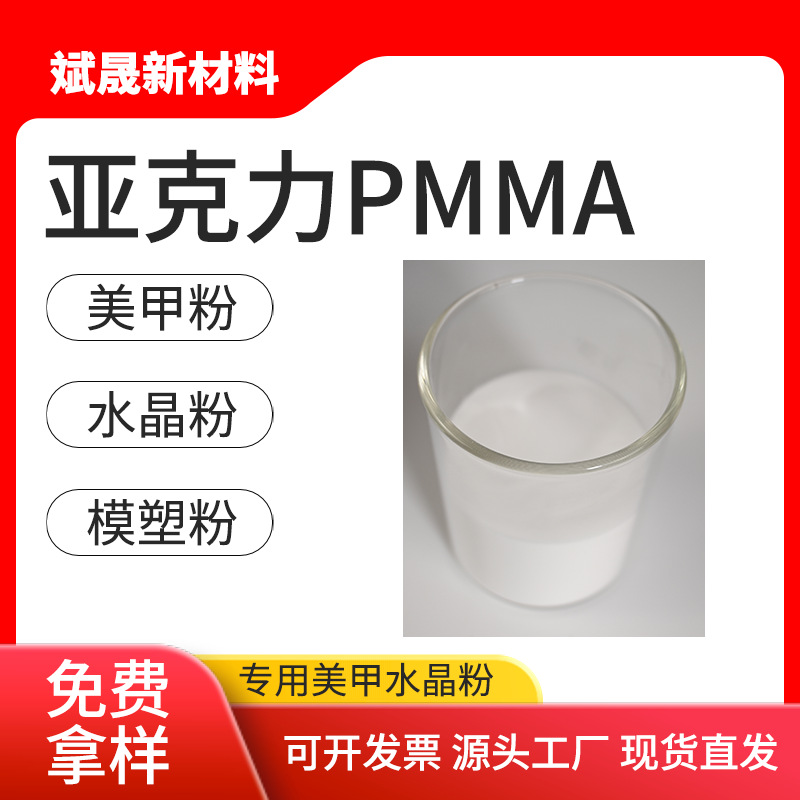 pmma粉末150-400目亚克力化妆品级美甲指甲油微球高透美甲专用