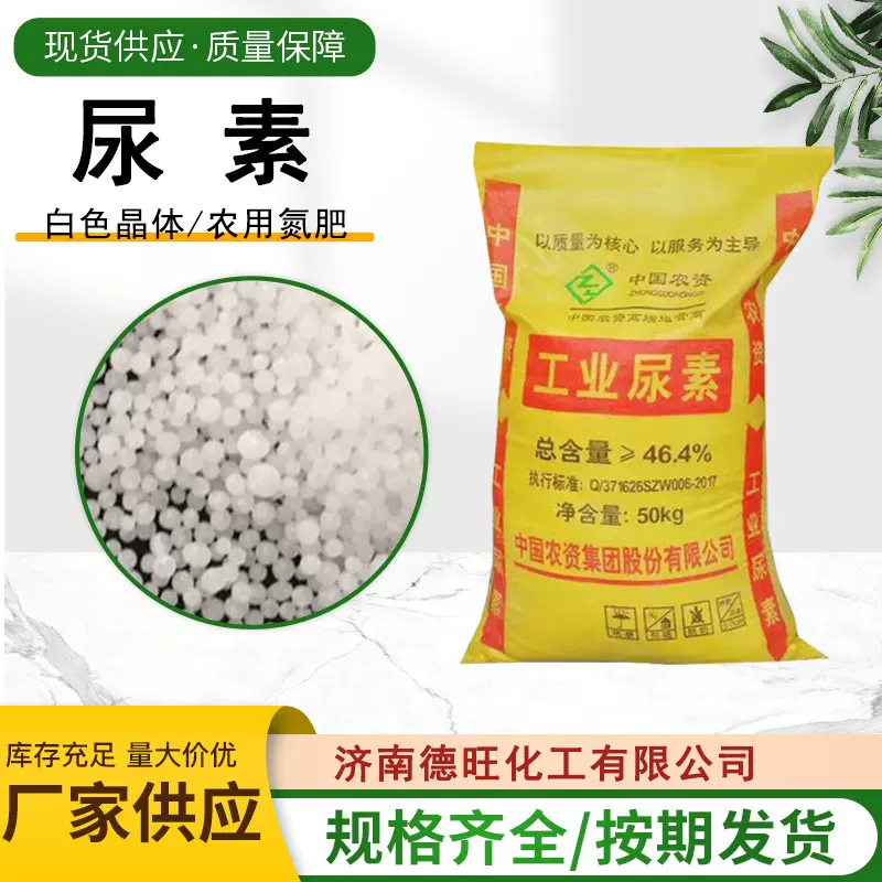 尿素 缓蚀剂脱硫脱硝水处理缓蚀剂 农用车用尿素漂白助剂 尿素