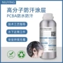 高分子防腐蚀防潮防水主板