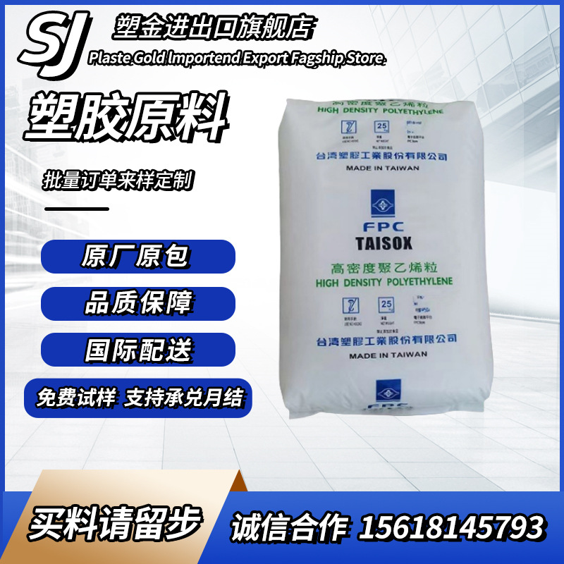 高密度聚乙烯 HDPE 台湾台塑 7200 纤维级纤维专用料 家庭日用品