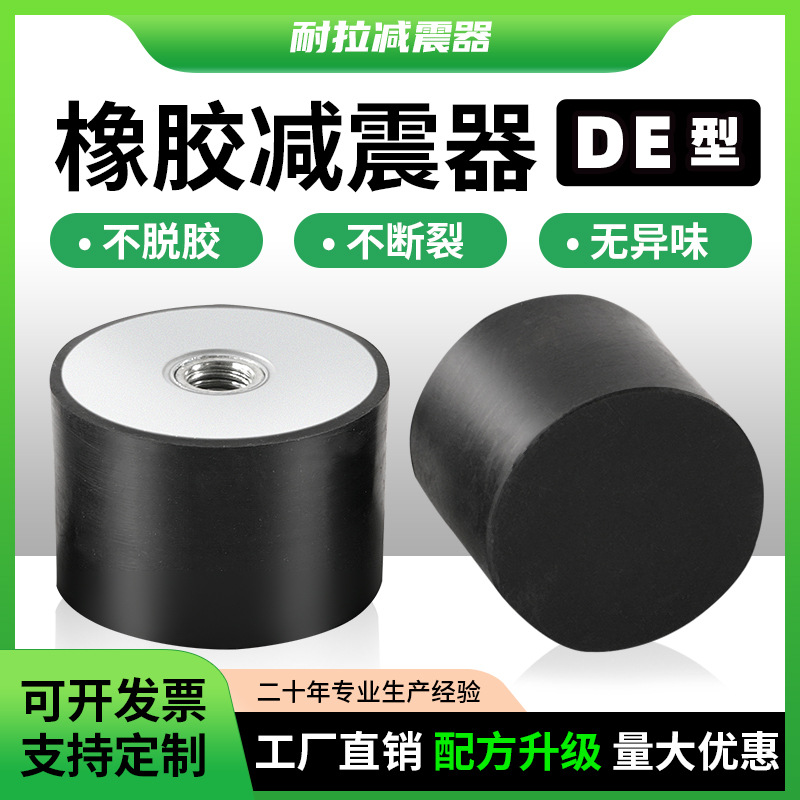 DE型橡胶减震器单头内丝防震缓冲胶垫螺丝M3M4M5M6M8M10M12M16M20