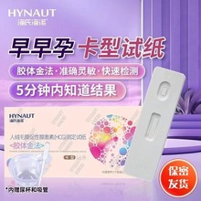 海氏海诺测孕试纸卡型 笔型验孕笔棒测孕棒验孕棒HCG测定试纸批发