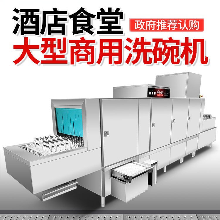 学校大型食堂商用洗碗机带烘干消毒一体机全自动隧道长龙式洗碗机
