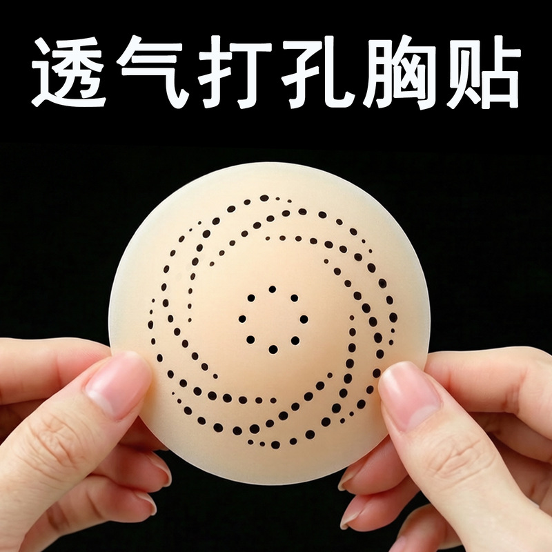 New Style Center-Free Adhesive Ultra-Thin Invisible Breathable Breast Pads, Invisible Traceless Anti-Exposure Nipple Covers, Adhesive Bra Pads New Style Center-Free Adhesive Ultra-Thin Invisible Breathable Breast Pads, Invisible Traceless Anti-Exposure Nipple Covers, Adhesive Bra Pads