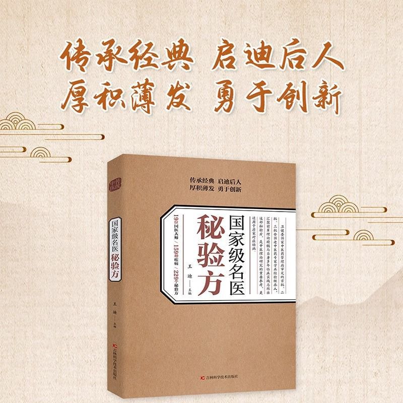 本物の国家レベルの有名医師の秘密処方、伝統的な中国医学の理論、伝統的な中国医学の健康維持、食事療法、予防と治療、臨床実践|undefined