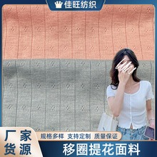 加厚TR涤棉移圈罗纹提花250g针织提花透气婴童面料T恤连衣裙布料