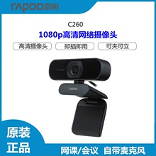 雷柏c260高清攝像頭1080p網課直播網絡攝像頭夾式USB接口即插即用