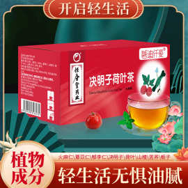 碧迪纤姿山楂决明子荷叶茶火麻仁栀子苦荞茶代用茶养生茶20袋/盒