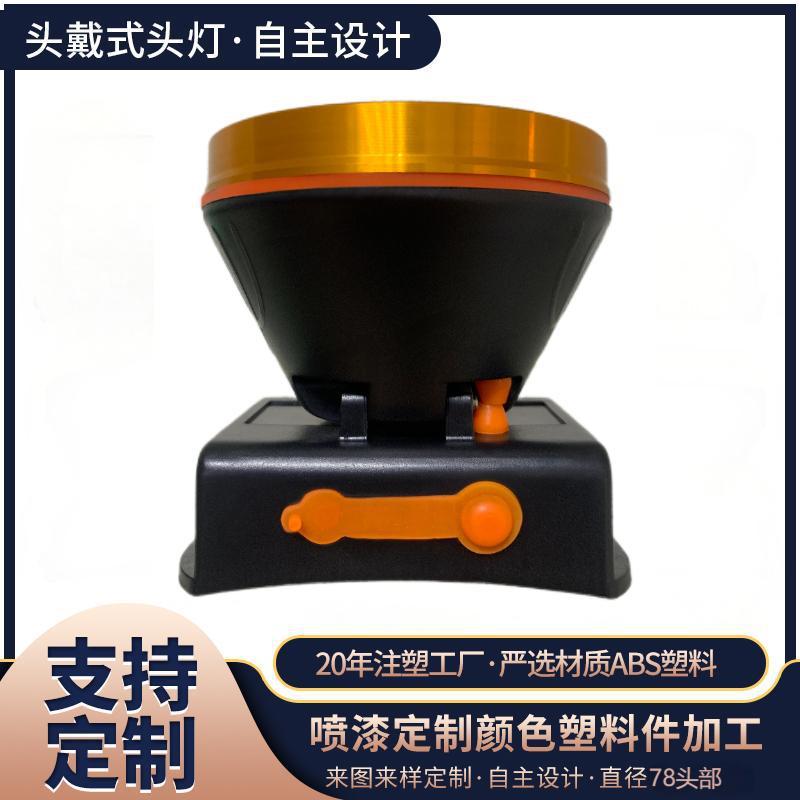 工厂直销定制 LED户外头灯ABS塑料制品 注塑模具加工灯饰配件外壳