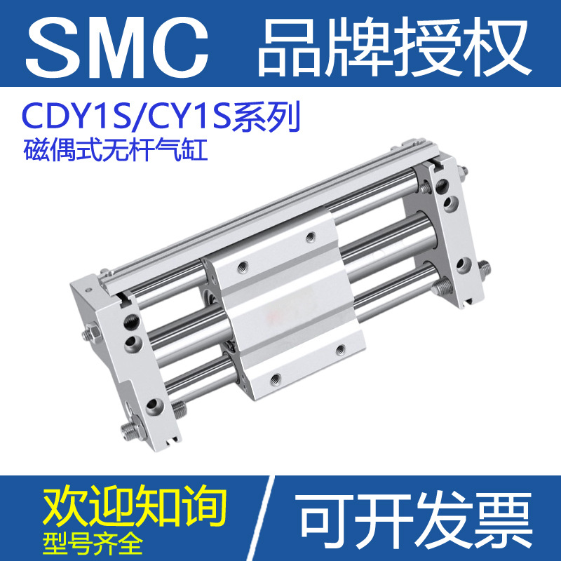 SMC系列无杆气缸CY1S/CDY1S6/10/15/20/25H-100/200/磁偶式带导轨