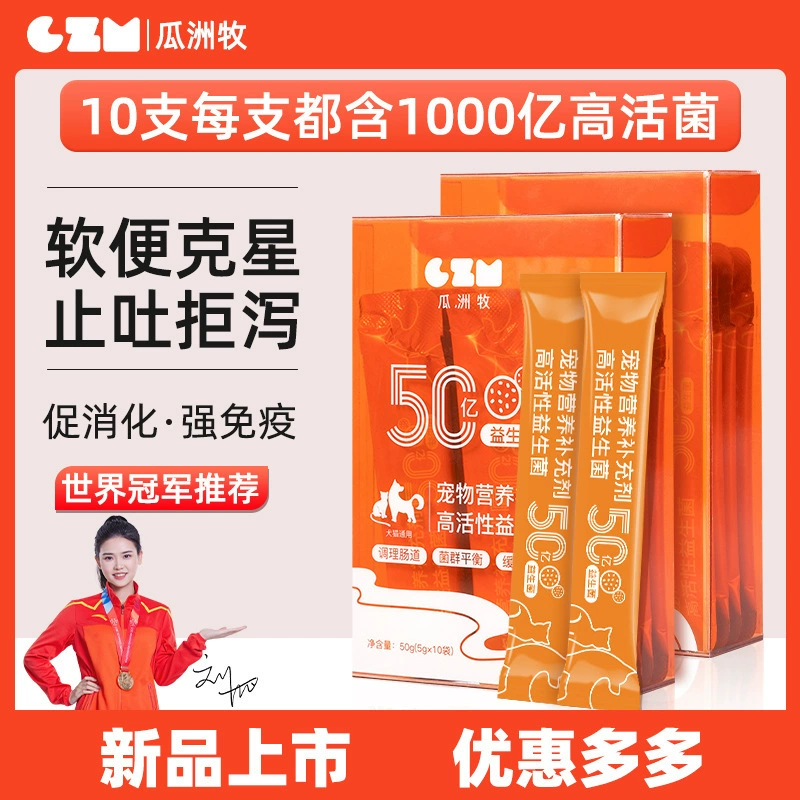 Пробиотики для кошек и собак, специально для домашних животных, при рвоте, диарее, жидком кале, пищевые добавки для котят и щенков, товары для животных