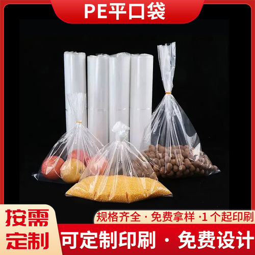 Custom printed pe flat pocket food packaging bag carton lined plastic bag transparent bag moisture proof bag pe customized