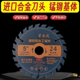 锂电锯高锰钢钨钢锯片进口合金5寸 5.5寸 6寸木工锂电池原装锯片