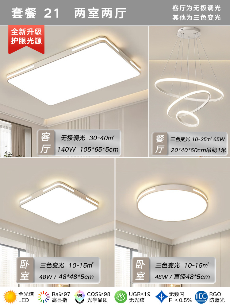 패키지 21 [침실 2개, 거실 2개] 거실 조명 증가/화이트 3링