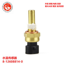 ����ˮ�´�����8-12608814-0 TX89 TX16 SU112 5S1536 8126088140