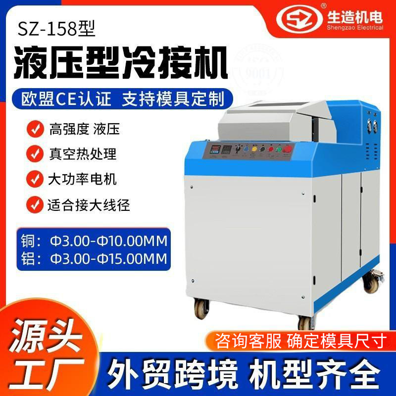 【工厂直销】上海生造158型液压冷焊机铜杆接线机铝线铜线冷接机|ms