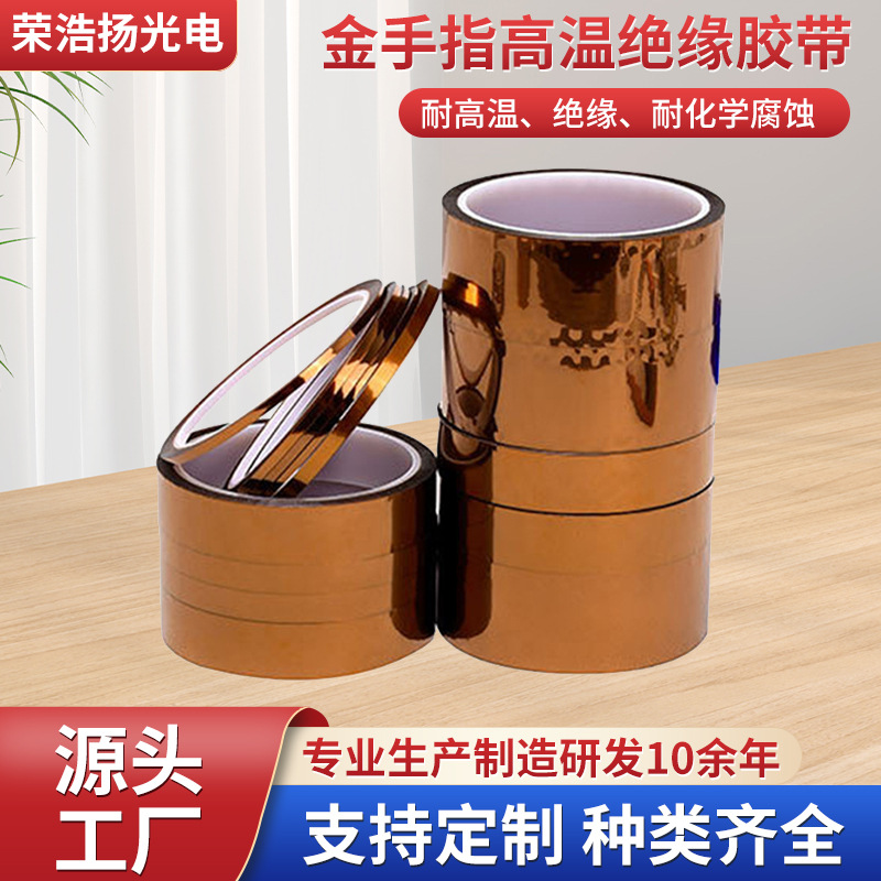 金手指高温胶带耐高温PI膜防静电金手指胶带茶色高温胶带成型