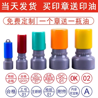 制检验合格QCPASS质检小圆章字母工号章中英文名字红蓝黑光敏印章
