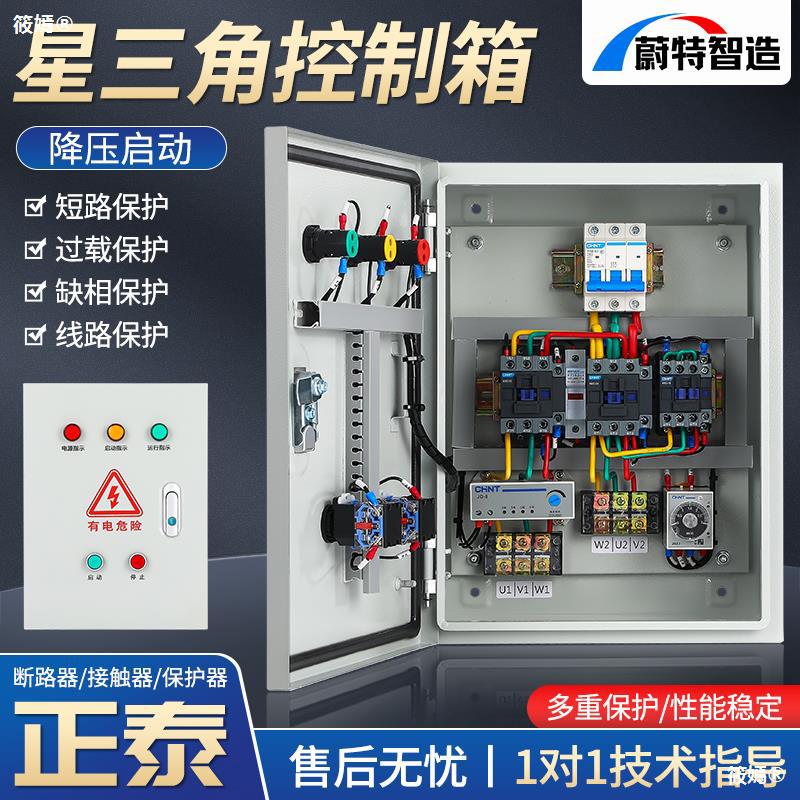 triangle Step-down Start cabinet electrical machinery Soft start controller Water pump stainless steel outdoor waterproof Fan Distribution box