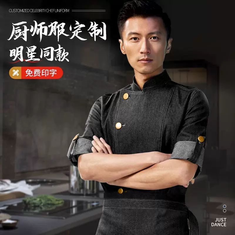 牛仔厨师工作服男长袖餐饮酒店餐厅饭店厨房后厨秋冬装可绣印LOGO