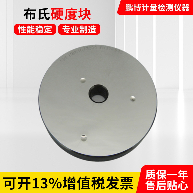 HRB布氏硬度块 布氏硬度计校正块 标准块 带第三方计量检测证书