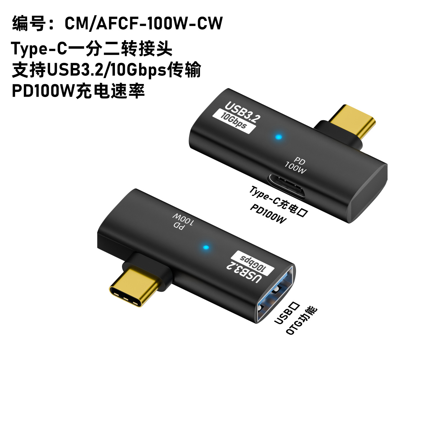 OTG one-two adapter TYPE-C revolution USB3.0 female OTG data line U disk transmission PD100W conversion