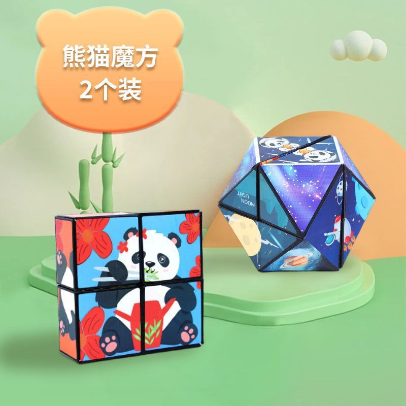 百变无限魔方熊猫几何折叠翻转3D变形积木解压儿童益智立体小玩具|undefined