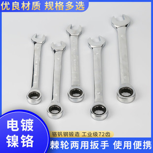 Manufacturer Wholesale Ratchet Wrench Labor-Saving Fast Plum Blossom Opening Two-Way Universal Dual-Use Plum Open Wrench Tool Set