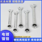 厂家批发棘轮扳手省力快速梅花开口双向万能两用梅开扳手工具套装