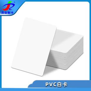 Manufacturer Spot Supply Double-Sided Coating Inkjet Pvc White Card Card Printing Pvc Blank Card Printing