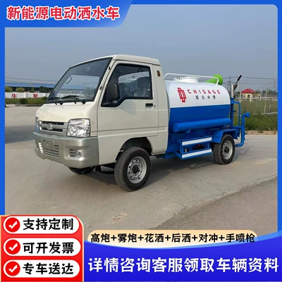 Electric Four-Wheel 2-Cubic-Meter Sprinkler Truck, Suvarma maşınları