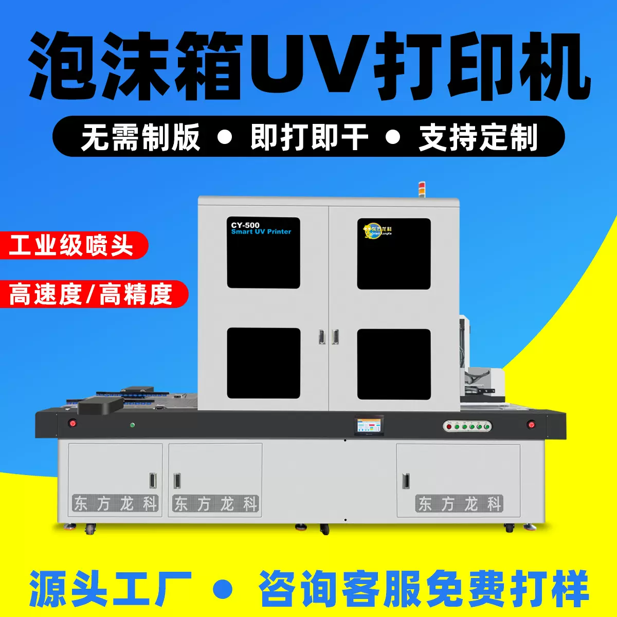 泡沫箱打印机彩色数码印刷机数码喷墨打印机高速泡沫箱uv打印机