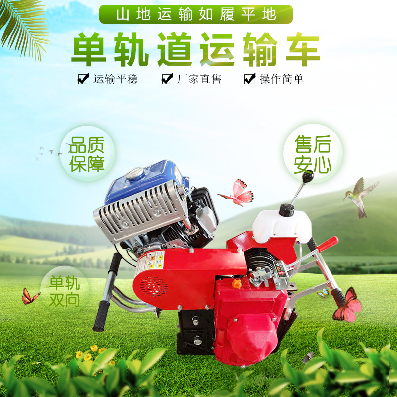 山地果园单轨道运输车汽油动力爬坡果园工程光伏运输机农用小火车