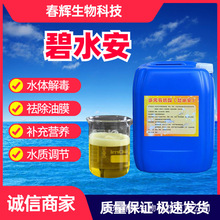 现货碧水安多元有机酸果酸调水剂虾蟹活化水质 水产养殖  碧水安
