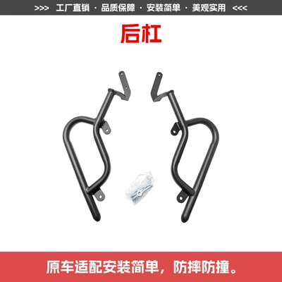 Suitable for Wuyang Honda Hrd125 Motorcycle bumper - rear-bumper