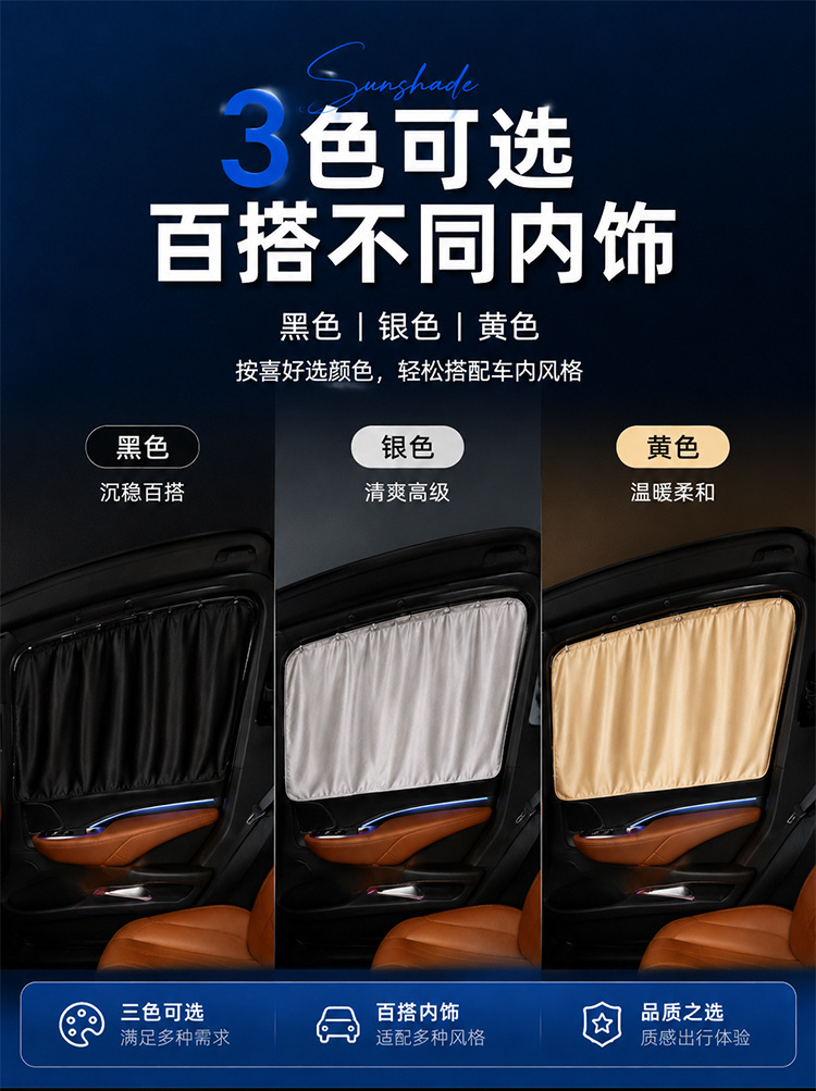 No-installation car curtains, in-car privacy sunshade, private sun protection side window fabric, retractable trackless car interior curtains