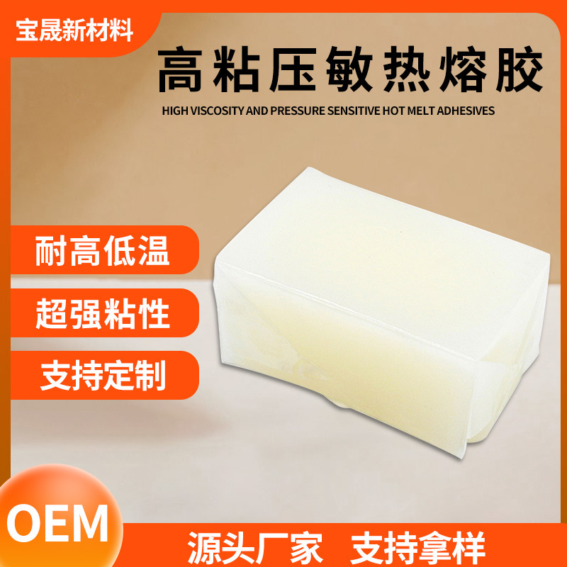 乳白色高粘热熔胶块透明慢干纸盒粘合压敏胶块高温强粘热熔胶批发
