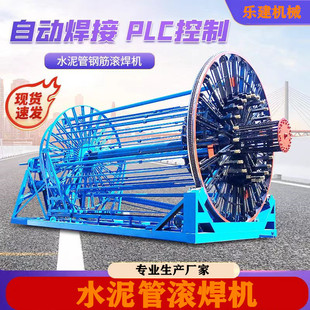 Cement pipe reinforcement cage roll welding machine automatic CNC cement pipe culvert inspection well automatic welding machine
