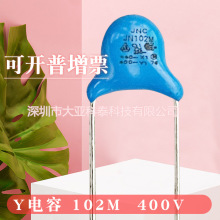Y电容102M400V脚距P7.5/10贴片电容102M400V交流高频Y1陶瓷电容